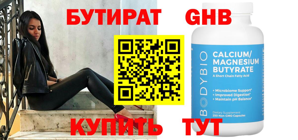 БУТИРАТ  Бутират BDO 33%  Вход с VPN  Нижний Новгород 
