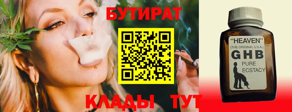 БУТИРАТ BDO Нижний Новгород