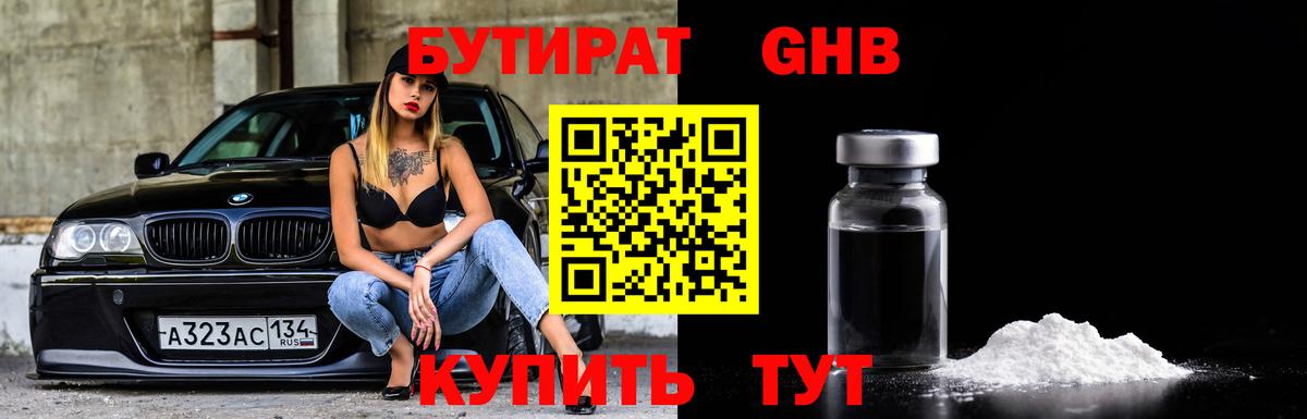 Бутират 1.4BDO Нижний Новгород