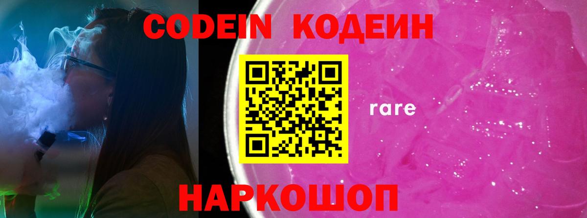 Нижний Новгород  Кодеин Purple Drank  где купить наркоту  Кодеиновый сироп Lean Purple Drank  Вход с VPN 