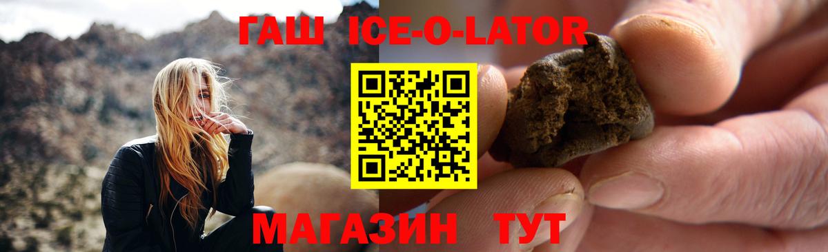 ГАШ ice o lator  Гашиш Изолятор  Вход с VPN  Нижний Новгород 