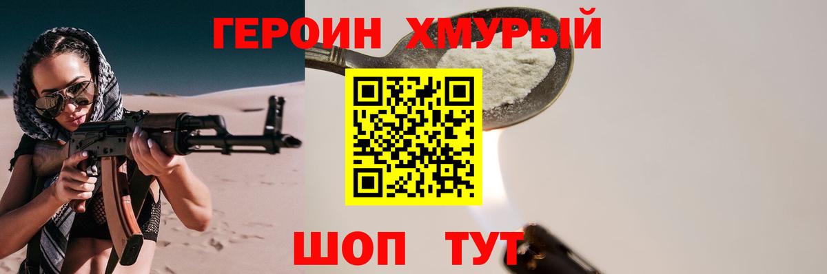 Нижний Новгород  Героин хмурый  Вход с VPN 
