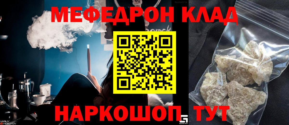 Меф  Нижний Новгород