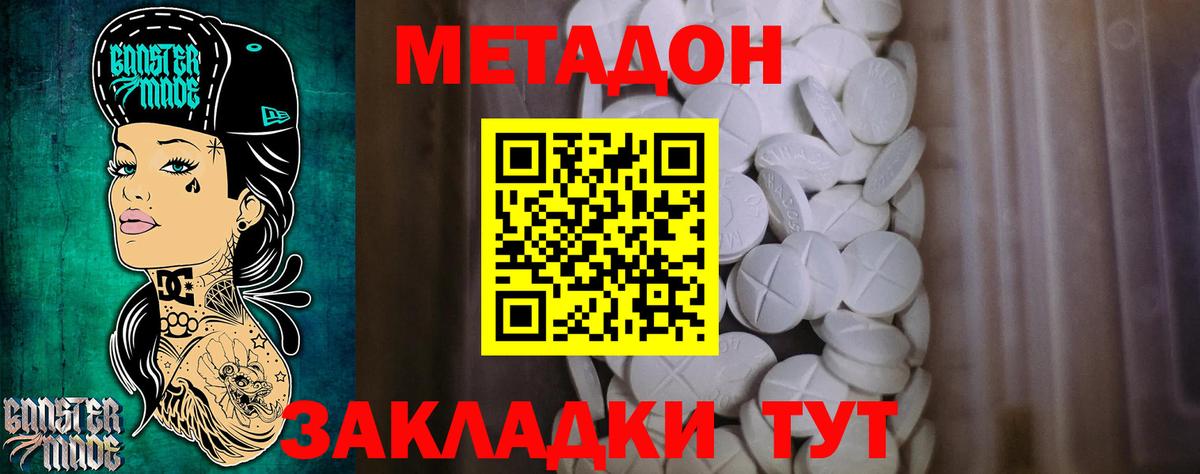 Нижний Новгород  МЕТАДОН мёд  Вход с VPN 