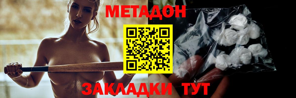 Нижний Новгород  МЕТАДОН мёд  Вход с VPN 
